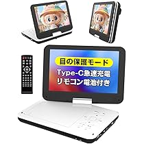 ポータブルDVDプレーヤー 12.5型 10.5インチ液晶 CDプレーヤー 新品 楽天市場】ポータブルDVDプレーヤー DVDプレイヤー 7インチ 小型